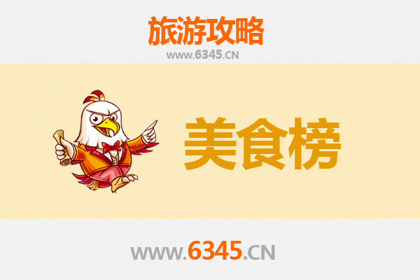 牡丹江阳明区美食排行榜TOP10：舌尖上的东北风情