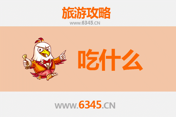 牡丹江阳明区美食必吃清单