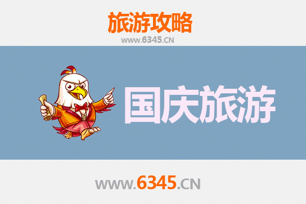 十一游牡丹江阳明区：小众省钱攻略，避开人潮轻松玩